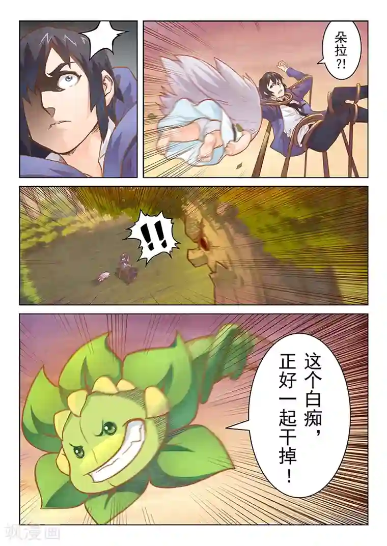 最后的召唤师第2话5 花hana