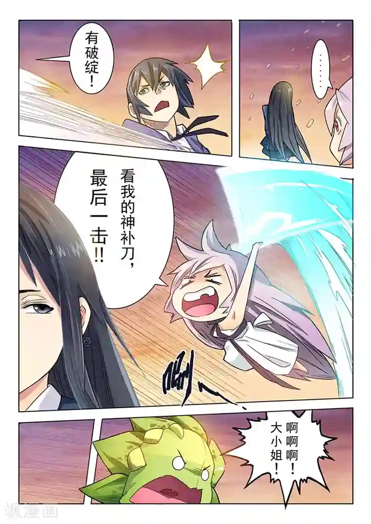 最后的召唤师第2话6 花hana