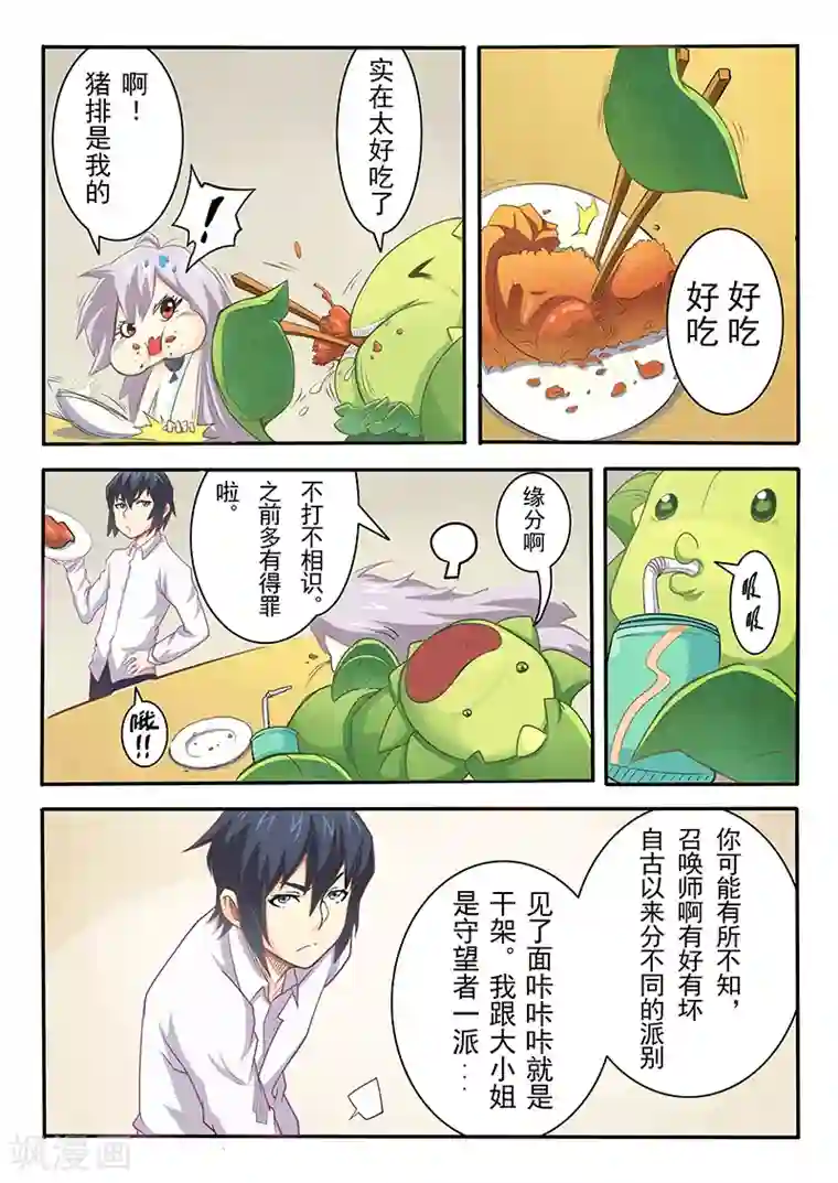 最后的召唤师第2话7 花hana