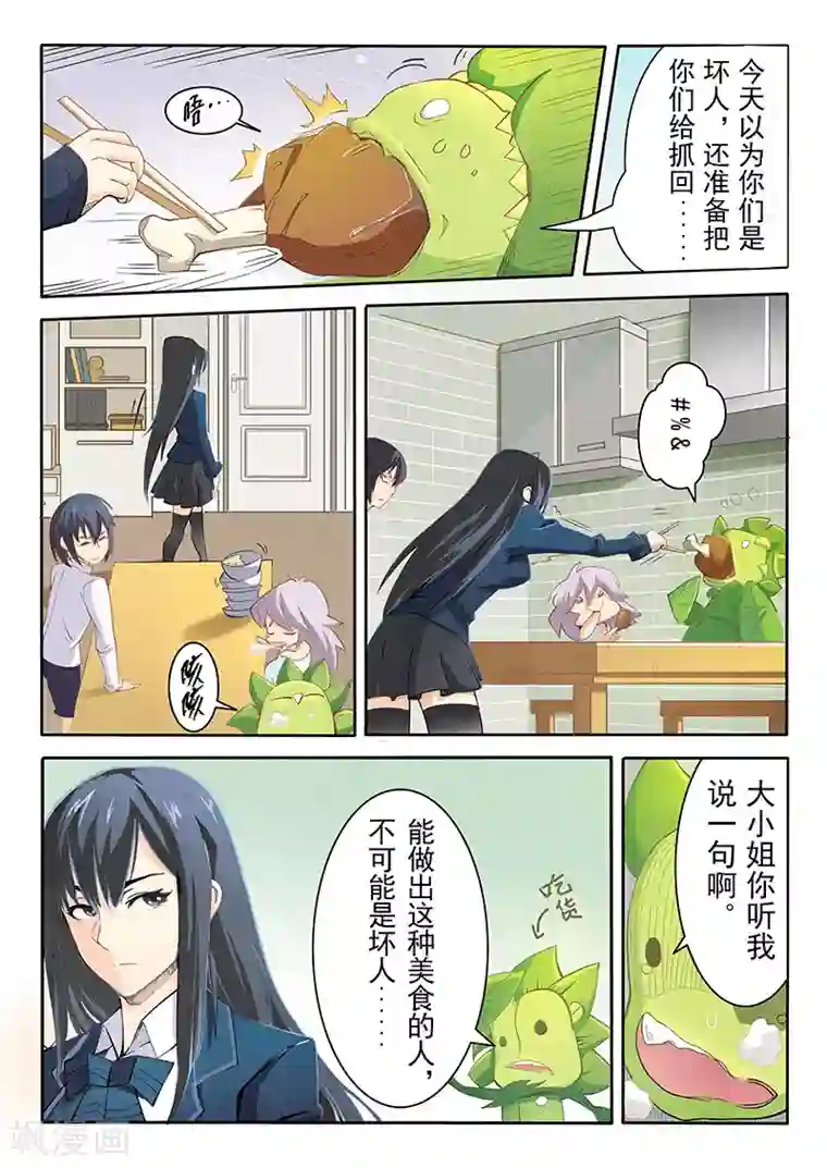 最后的召唤师第2话7 花hana