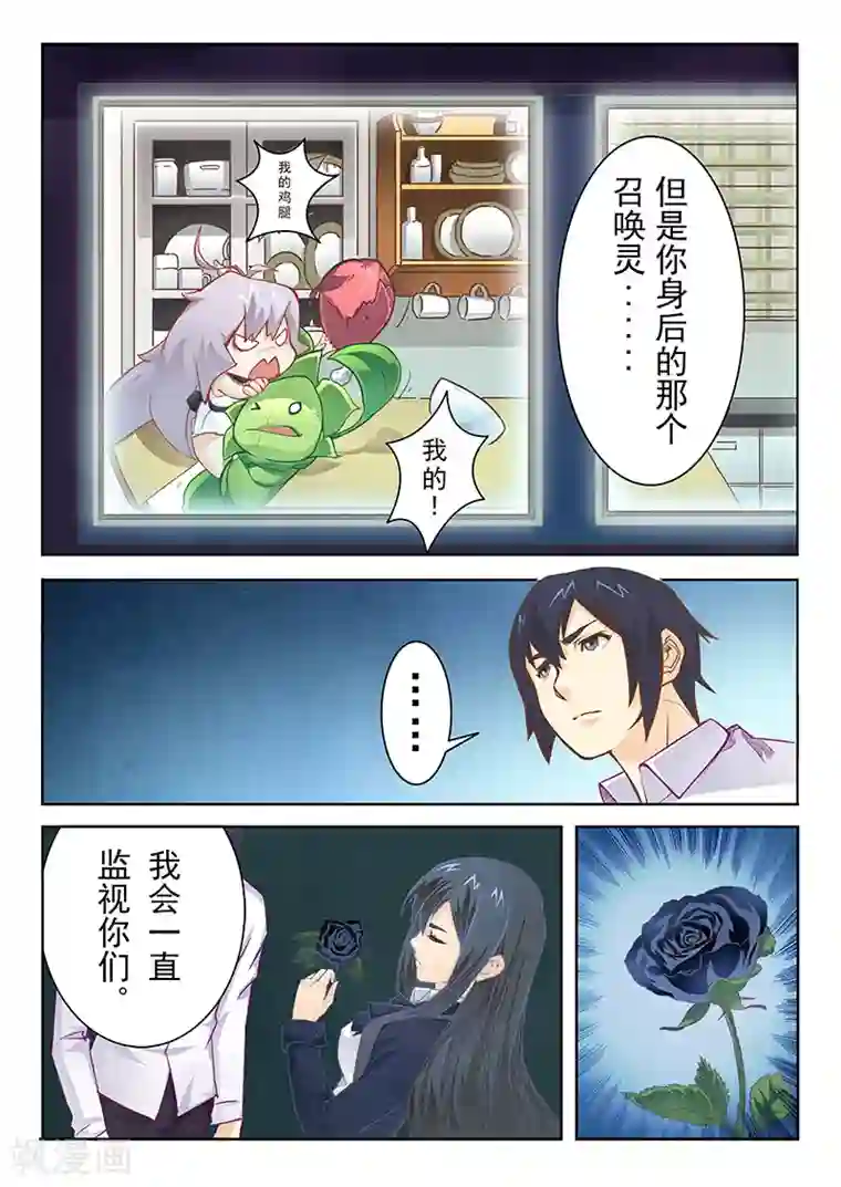 最后的召唤师第2话7 花hana