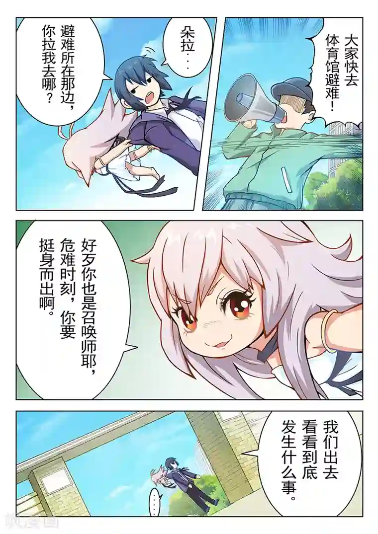 最后的召唤师第3话2 喵呜！独立日！