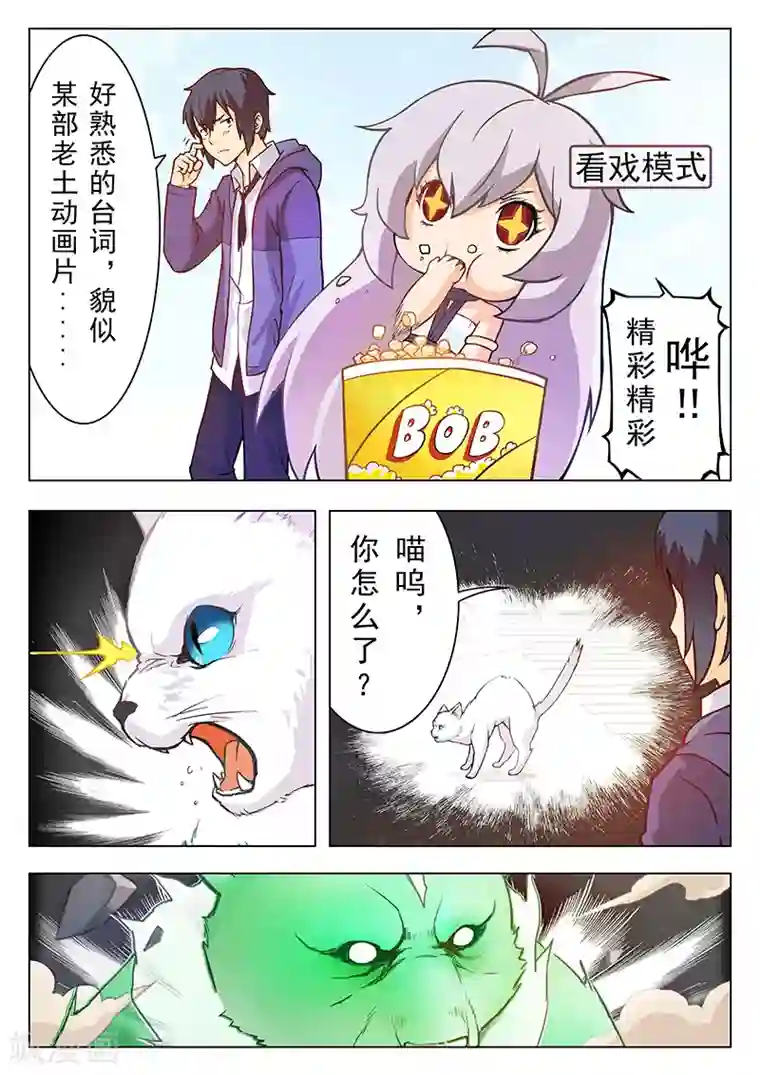 最后的召唤师第3话4 喵呜！独立日！