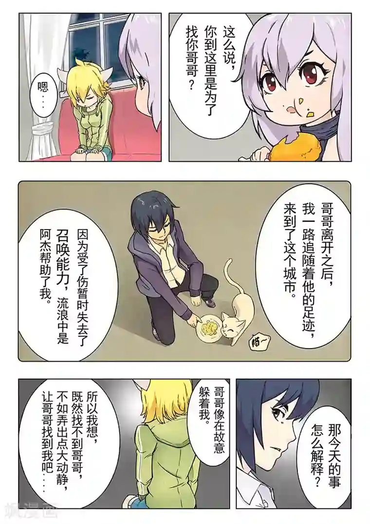 最后的召唤师第3话6 喵呜！独立日！