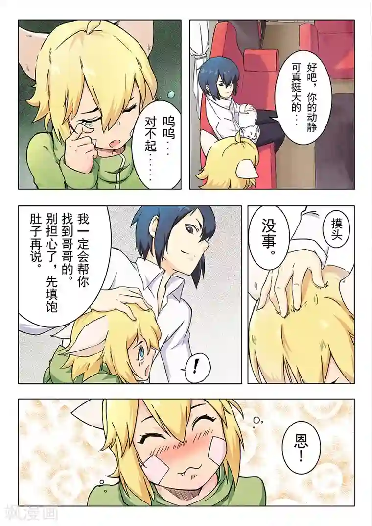 最后的召唤师第3话6 喵呜！独立日！