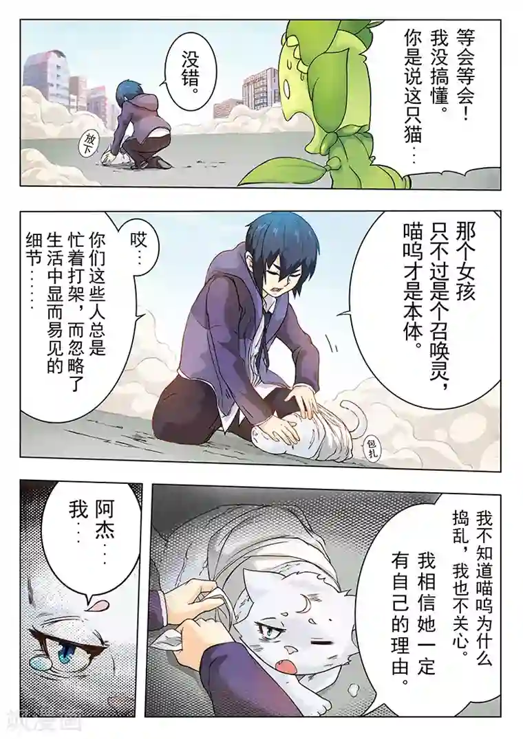 最后的召唤师第3话6 喵呜！独立日！