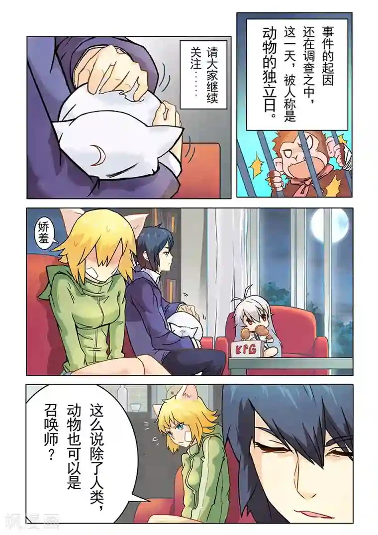 最后的召唤师第3话6 喵呜！独立日！