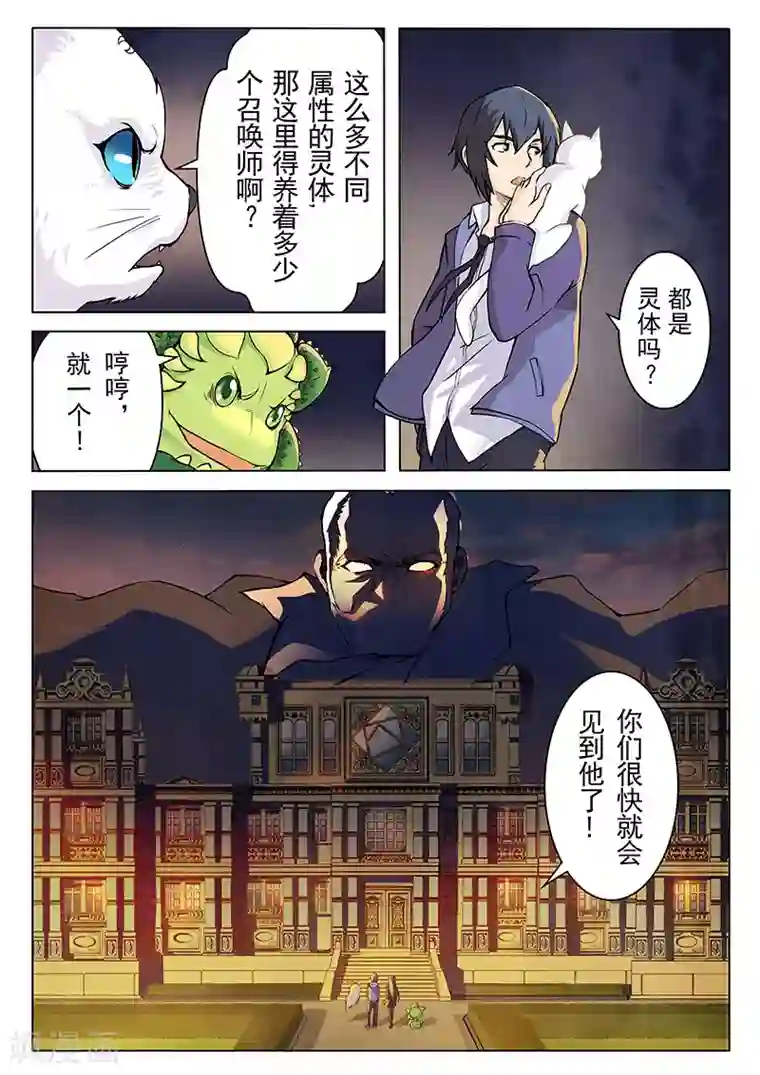 最后的召唤师第4话1 最后的晚餐