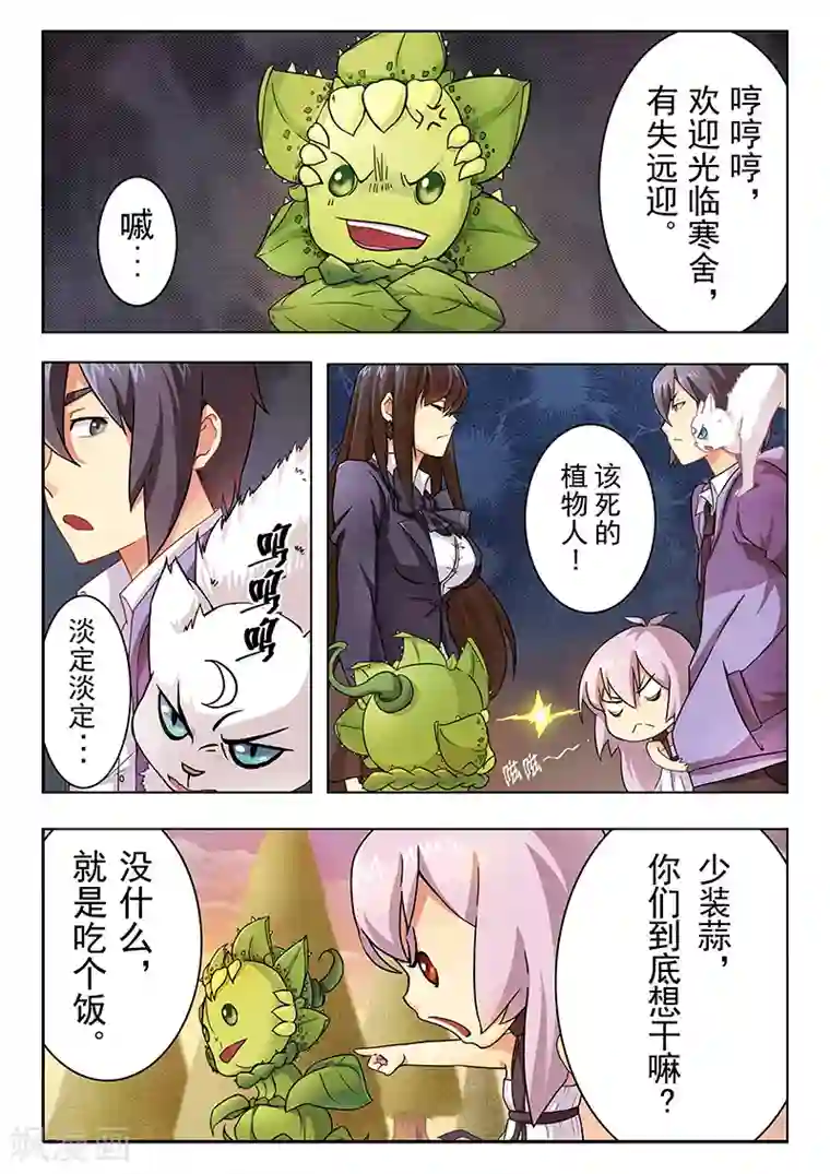 最后的召唤师第4话1 最后的晚餐