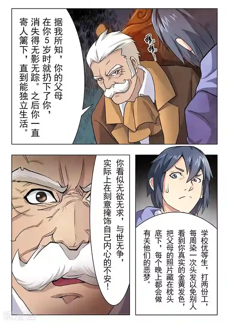 最后的召唤师第4话2 最后的晚餐