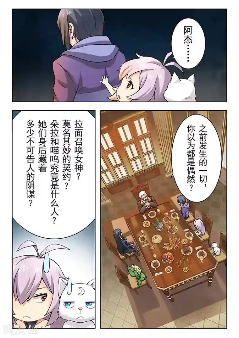 最后的召唤师第4话2 最后的晚餐