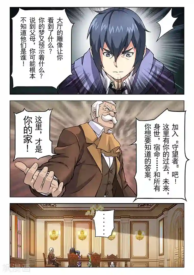 最后的召唤师第4话2 最后的晚餐