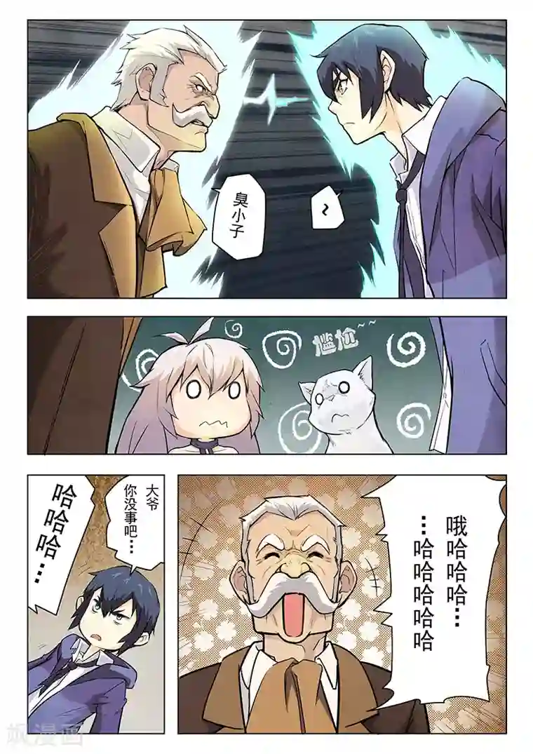 最后的召唤师第4话2 最后的晚餐