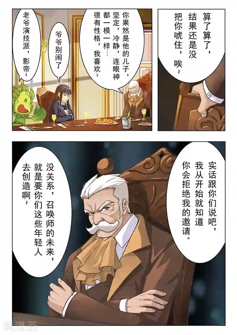 最后的召唤师第4话2 最后的晚餐