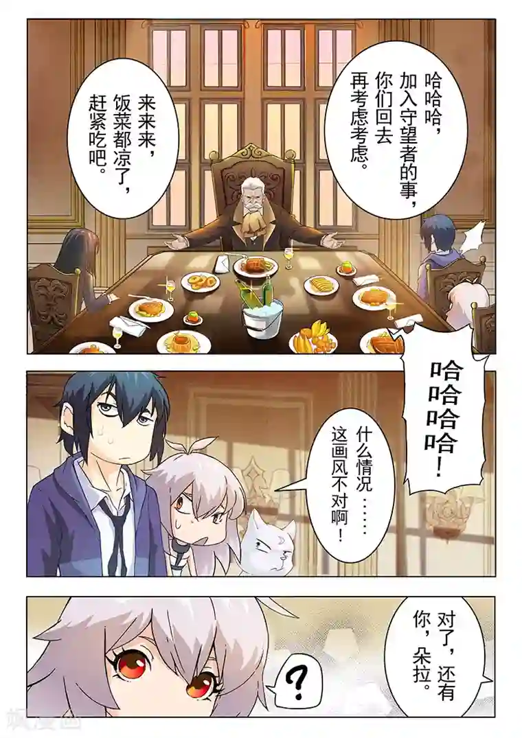 最后的召唤师第4话2 最后的晚餐