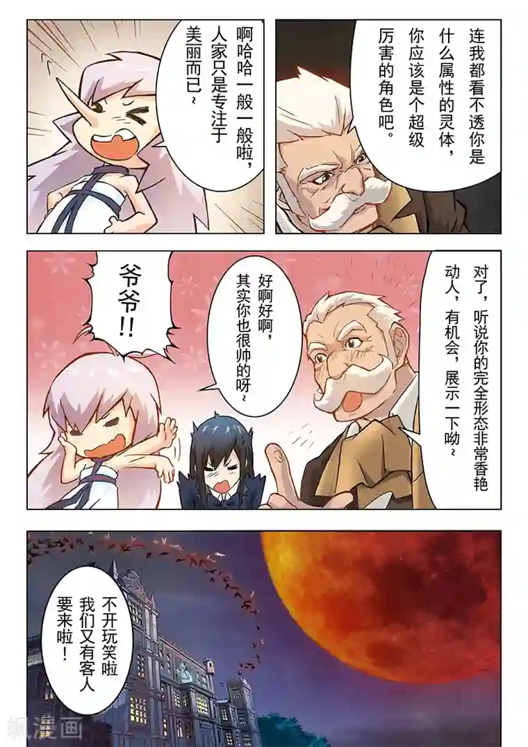 最后的召唤师第4话2 最后的晚餐