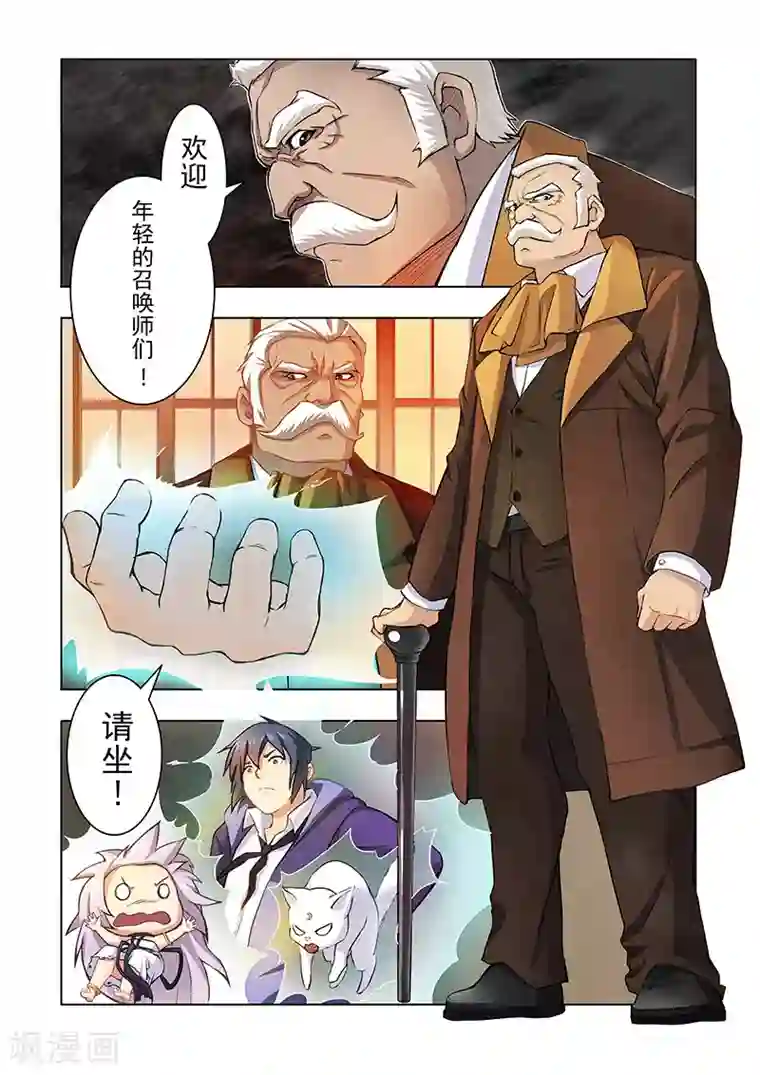 最后的召唤师第4话2 最后的晚餐