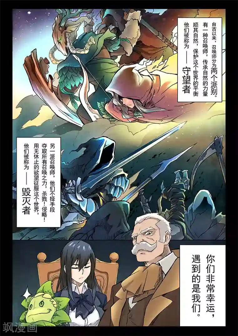 最后的召唤师第4话2 最后的晚餐