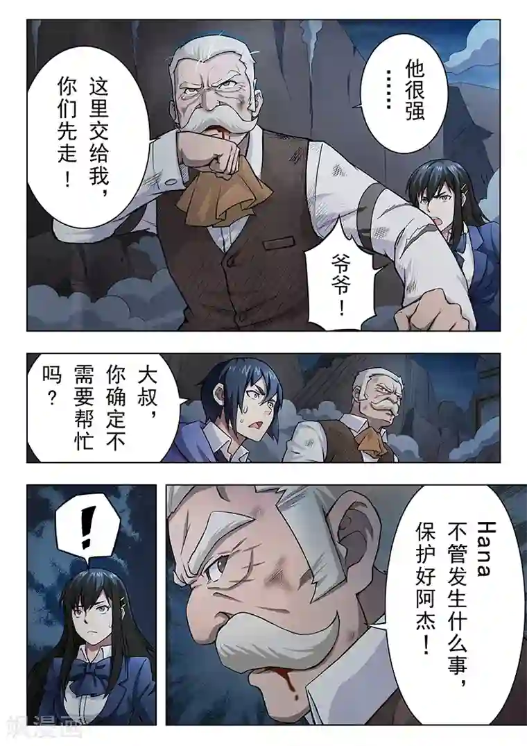 最后的召唤师第4话3 最后的晚餐