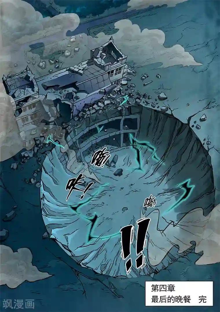 最后的召唤师第4话6 最后的晚餐