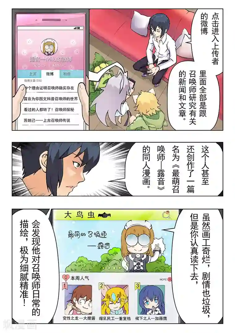 最后的召唤师第5话1 科学怪人