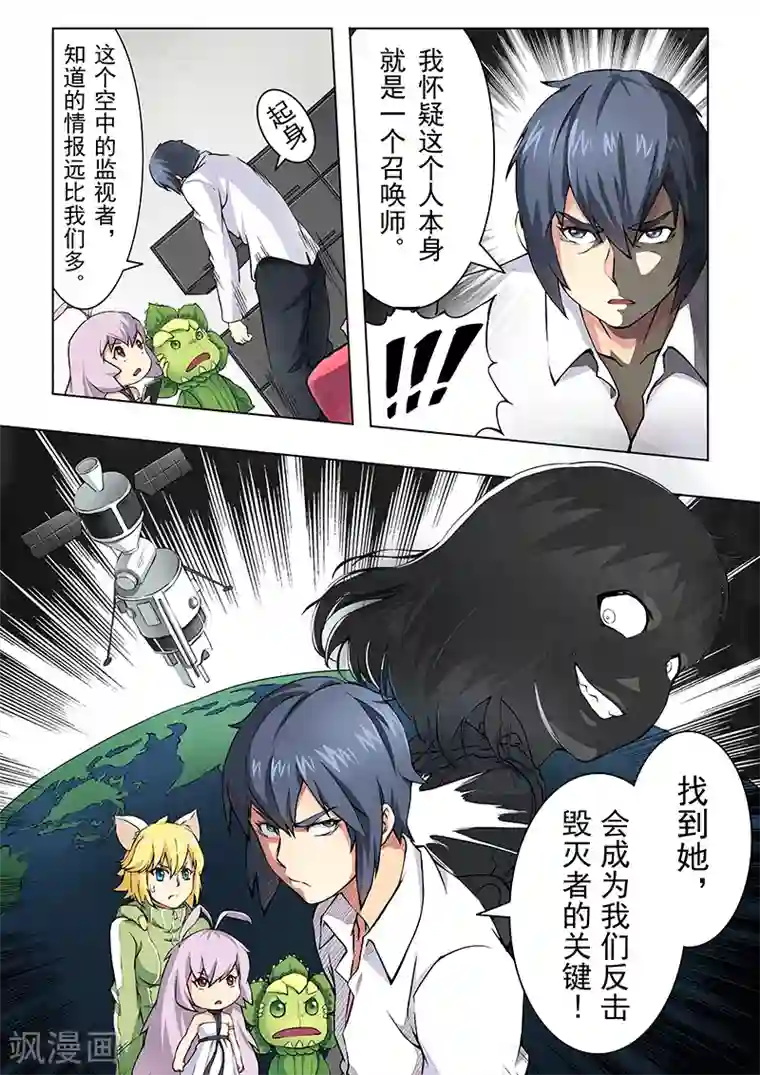 最后的召唤师第5话1 科学怪人