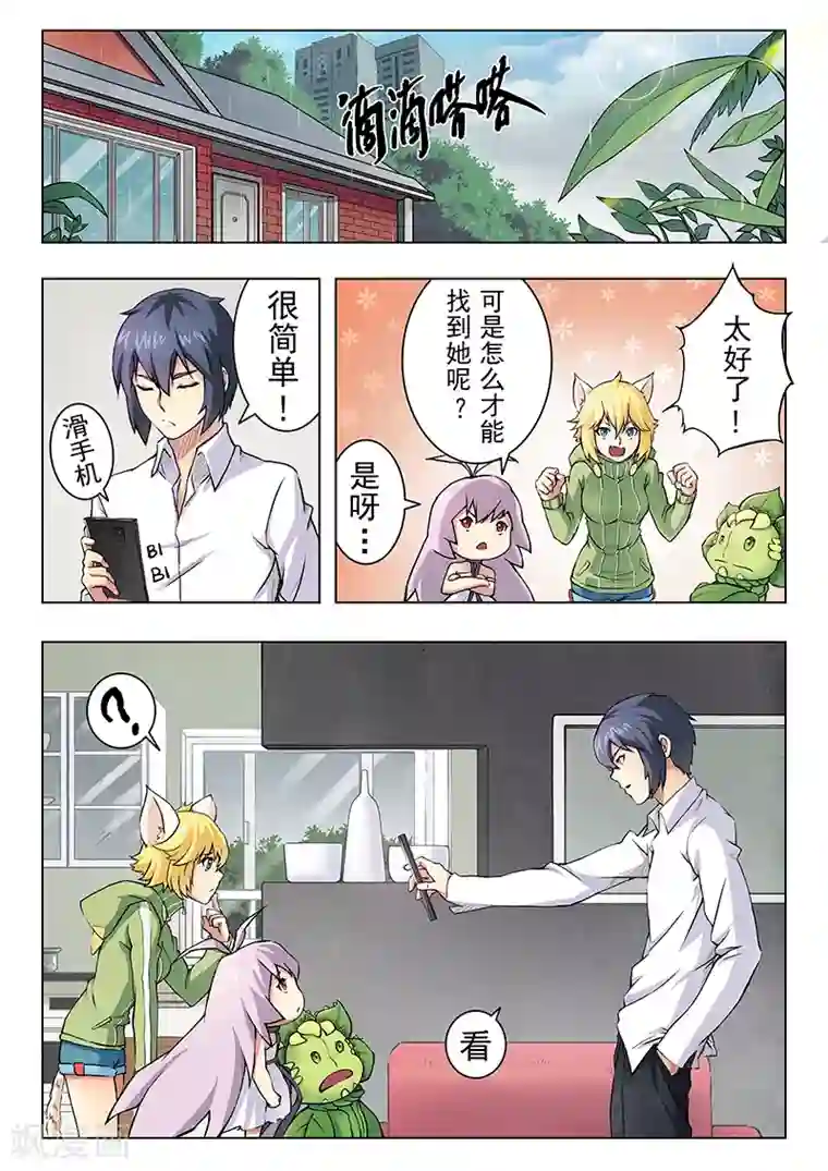 最后的召唤师第5话1 科学怪人