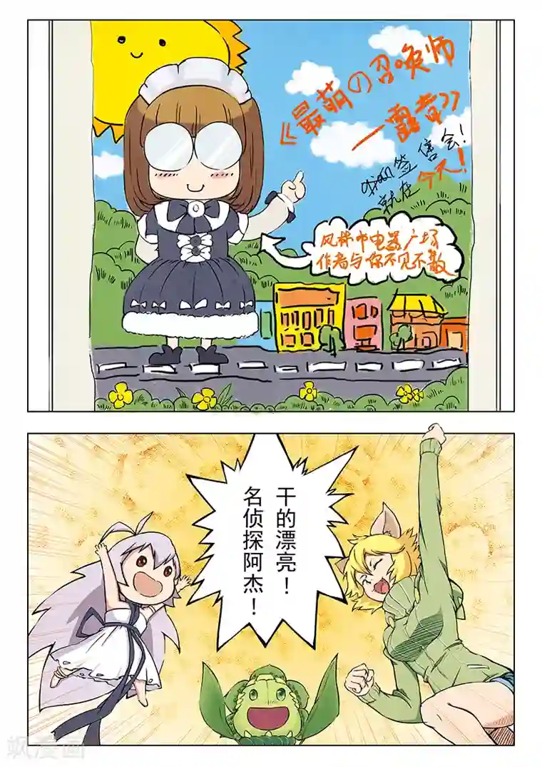 最后的召唤师第5话1 科学怪人