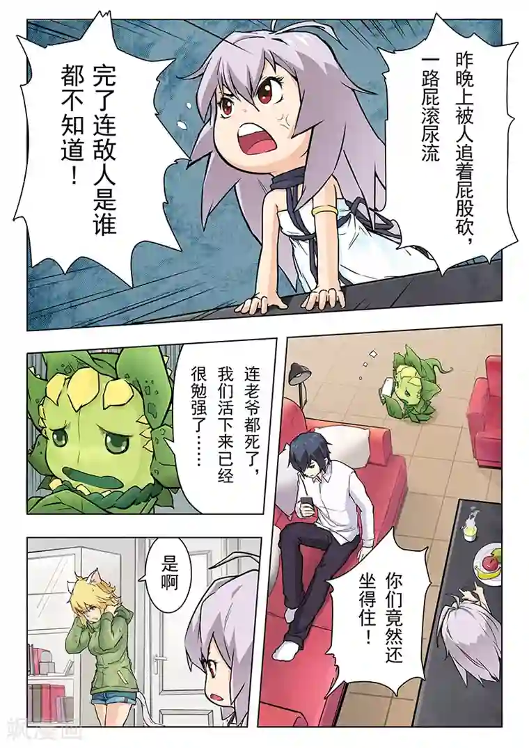 最后的召唤师第5话1 科学怪人