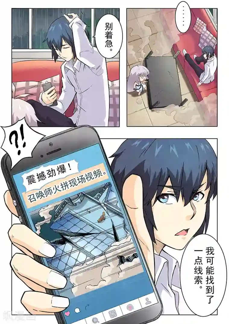 最后的召唤师第5话1 科学怪人