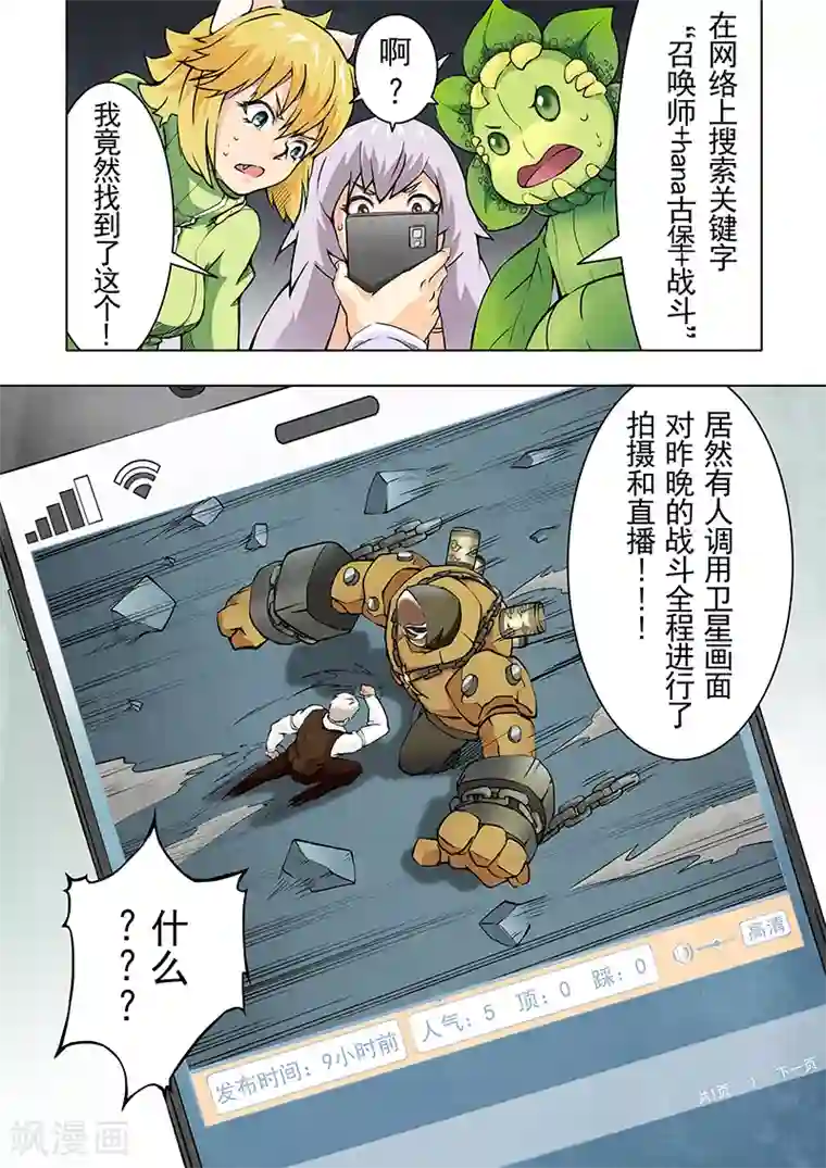 最后的召唤师第5话1 科学怪人