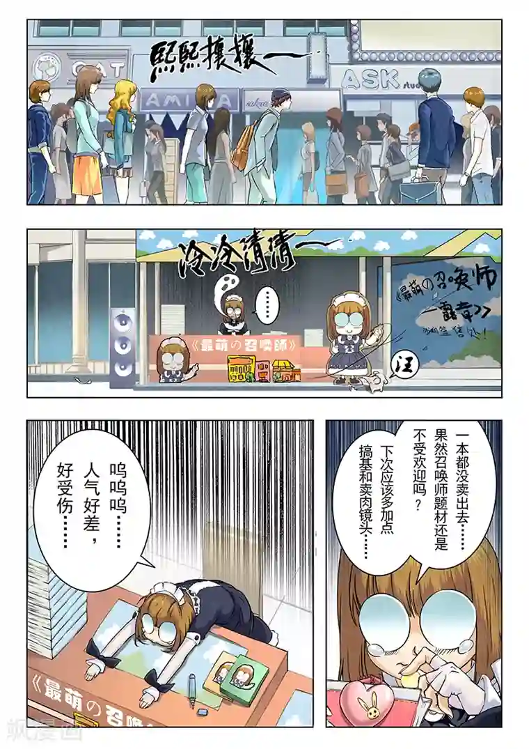 最后的召唤师第5话2 科学怪人