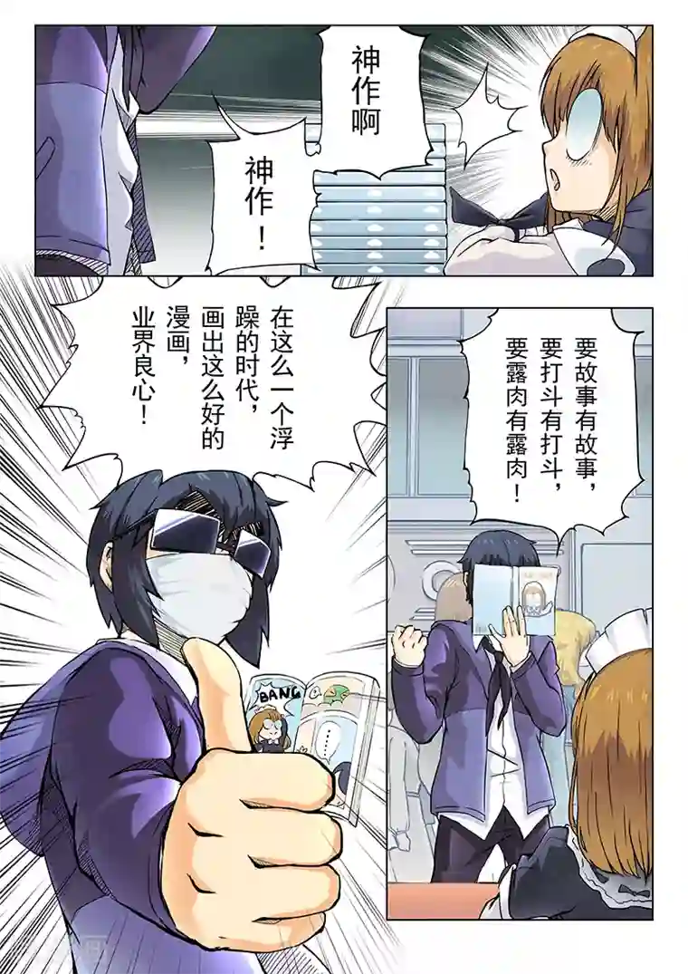 最后的召唤师第5话2 科学怪人