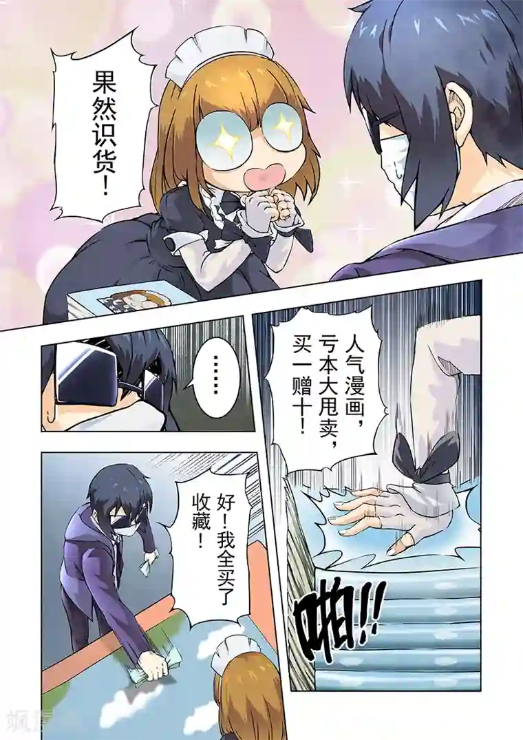 最后的召唤师第5话2 科学怪人