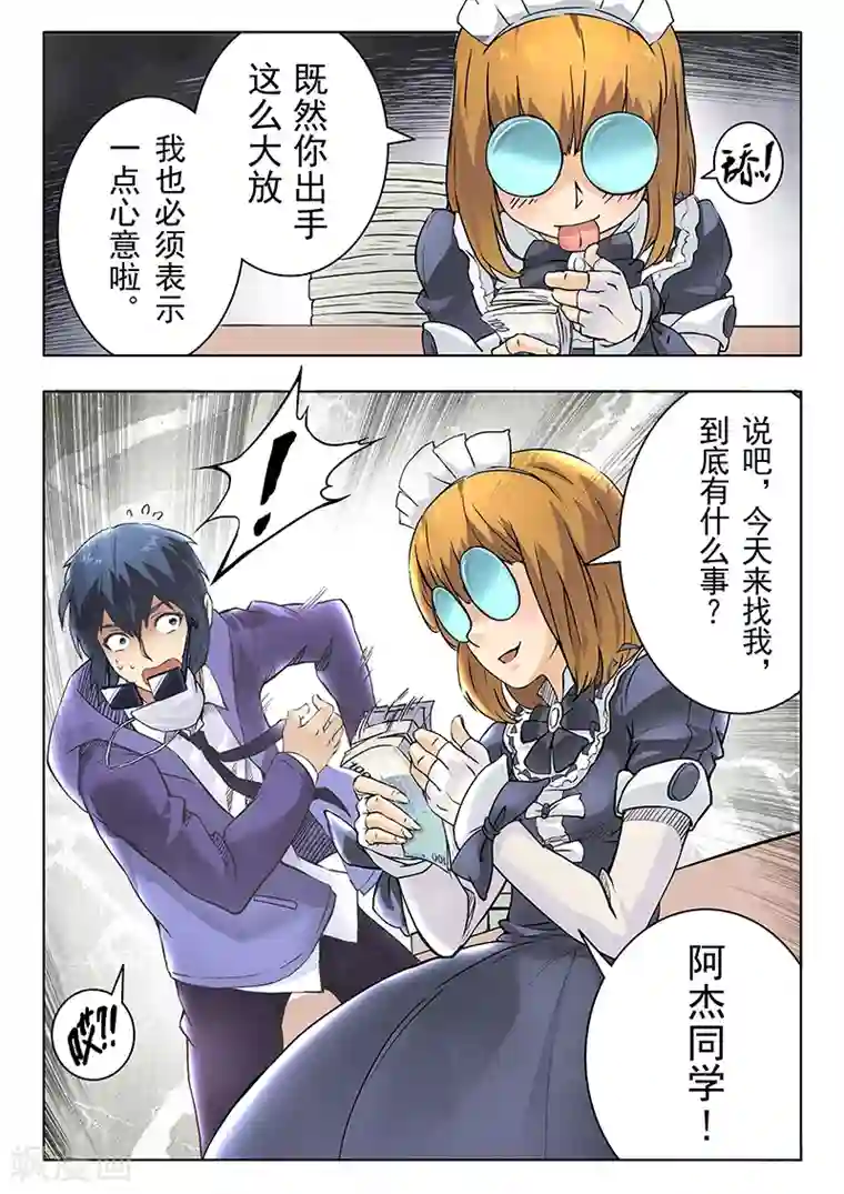 最后的召唤师第5话2 科学怪人