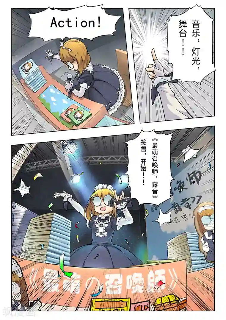 最后的召唤师第5话2 科学怪人