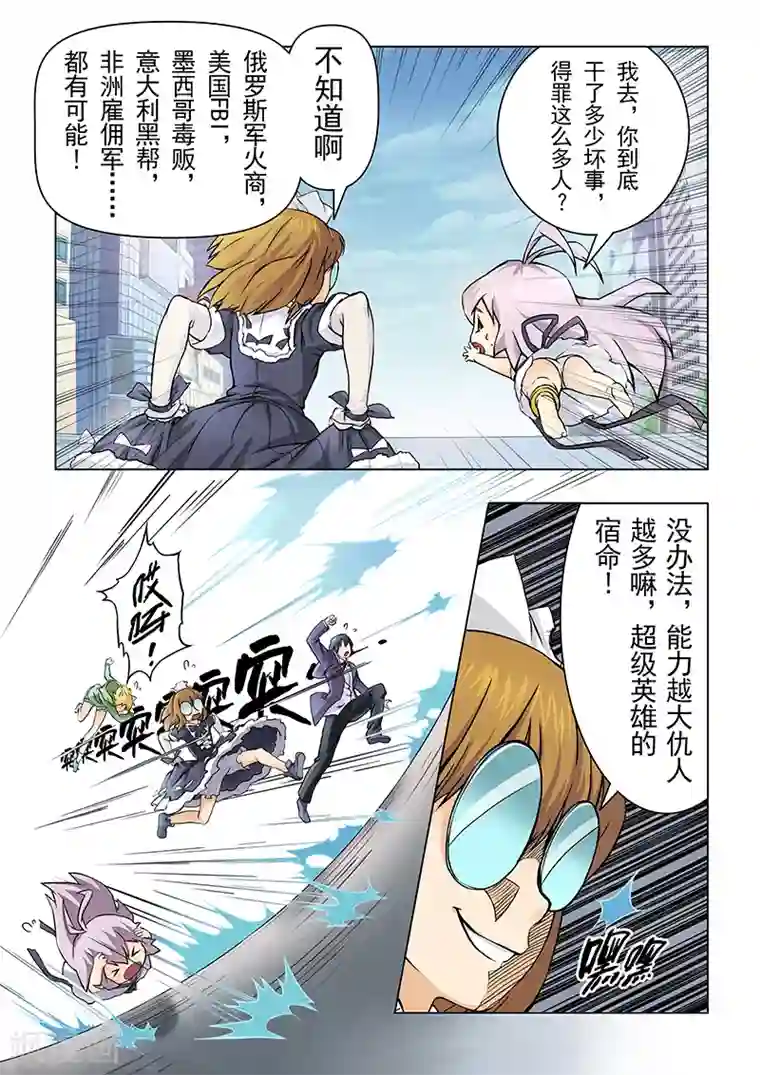 最后的召唤师第5话3 科学怪人