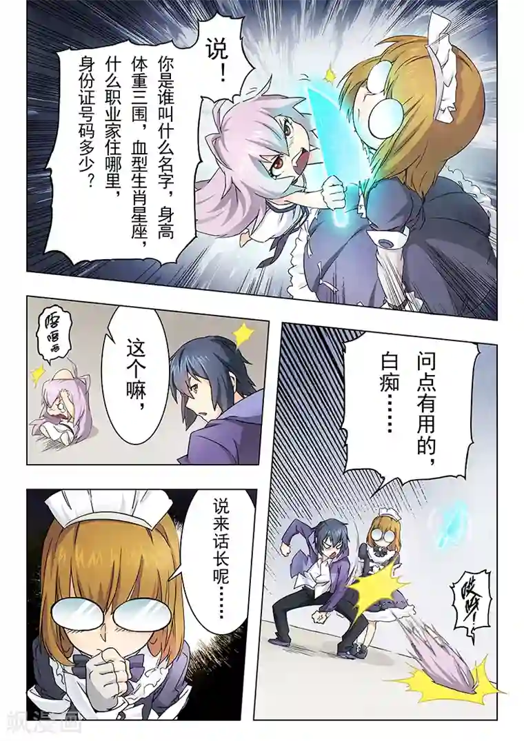 最后的召唤师第5话3 科学怪人