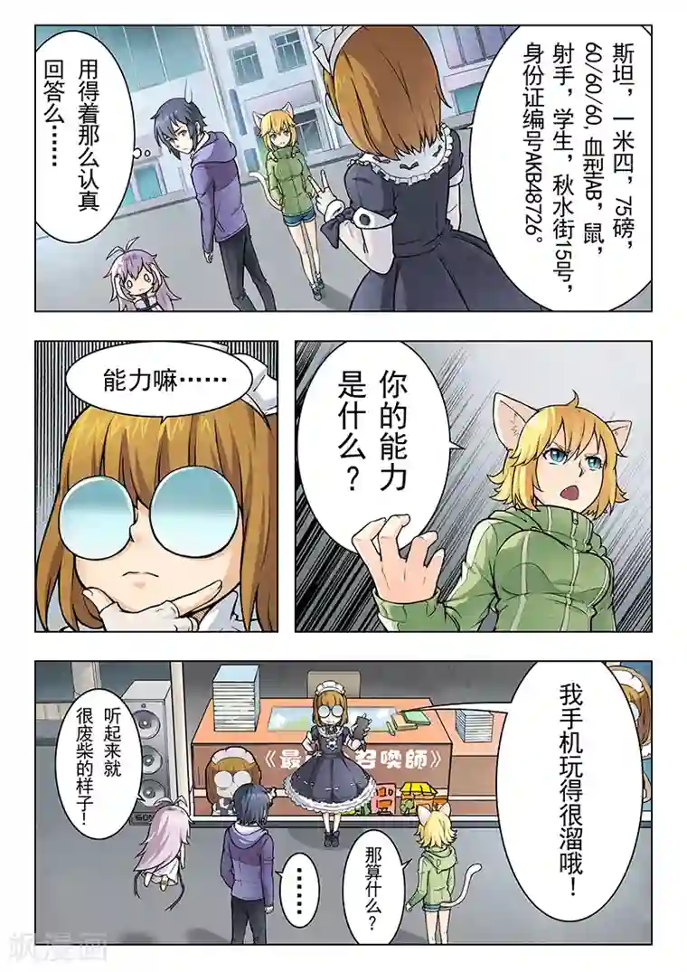 最后的召唤师第5话3 科学怪人