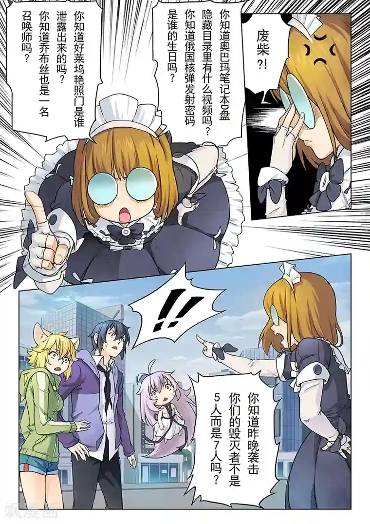 最后的召唤师第5话3 科学怪人