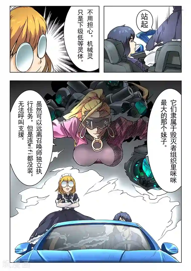 最后的召唤师第5话4 科学怪人