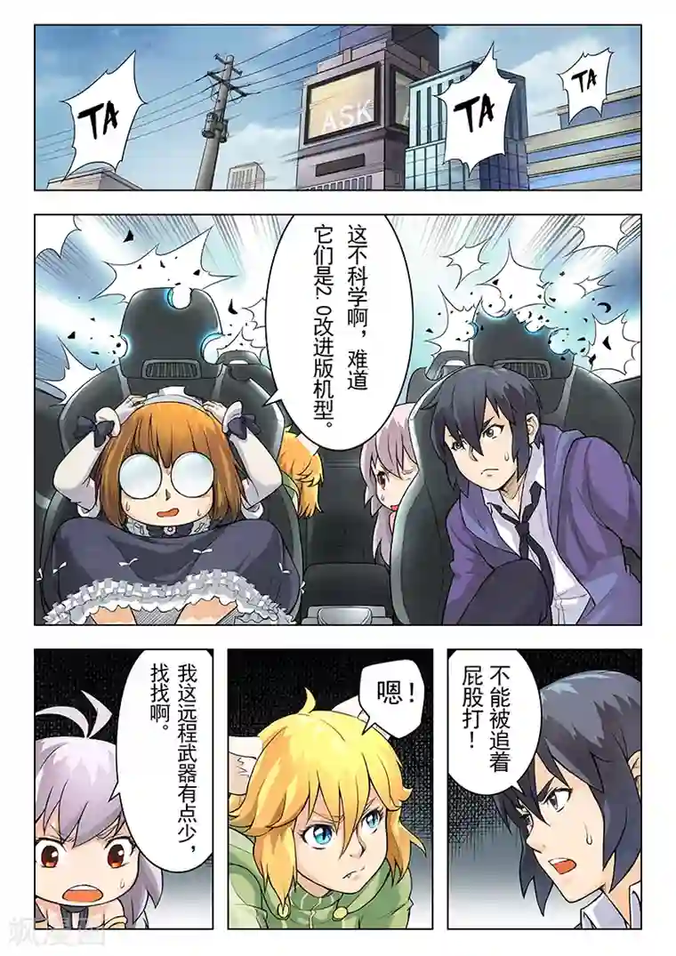 最后的召唤师第5话4 科学怪人