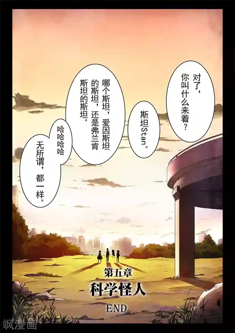 最后的召唤师第5话6 科学怪人