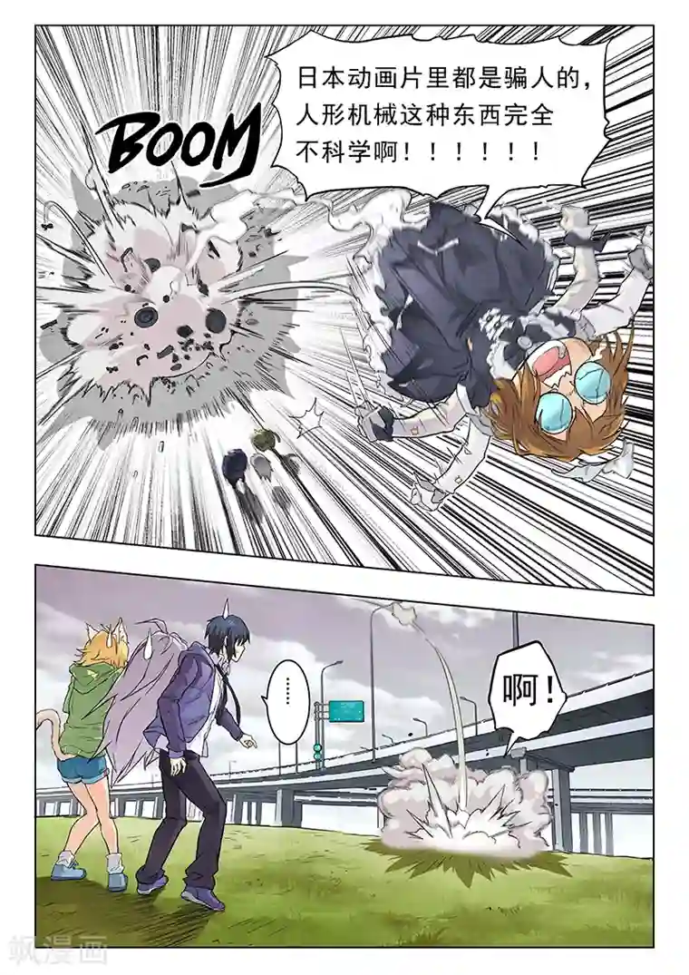 最后的召唤师第5话6 科学怪人