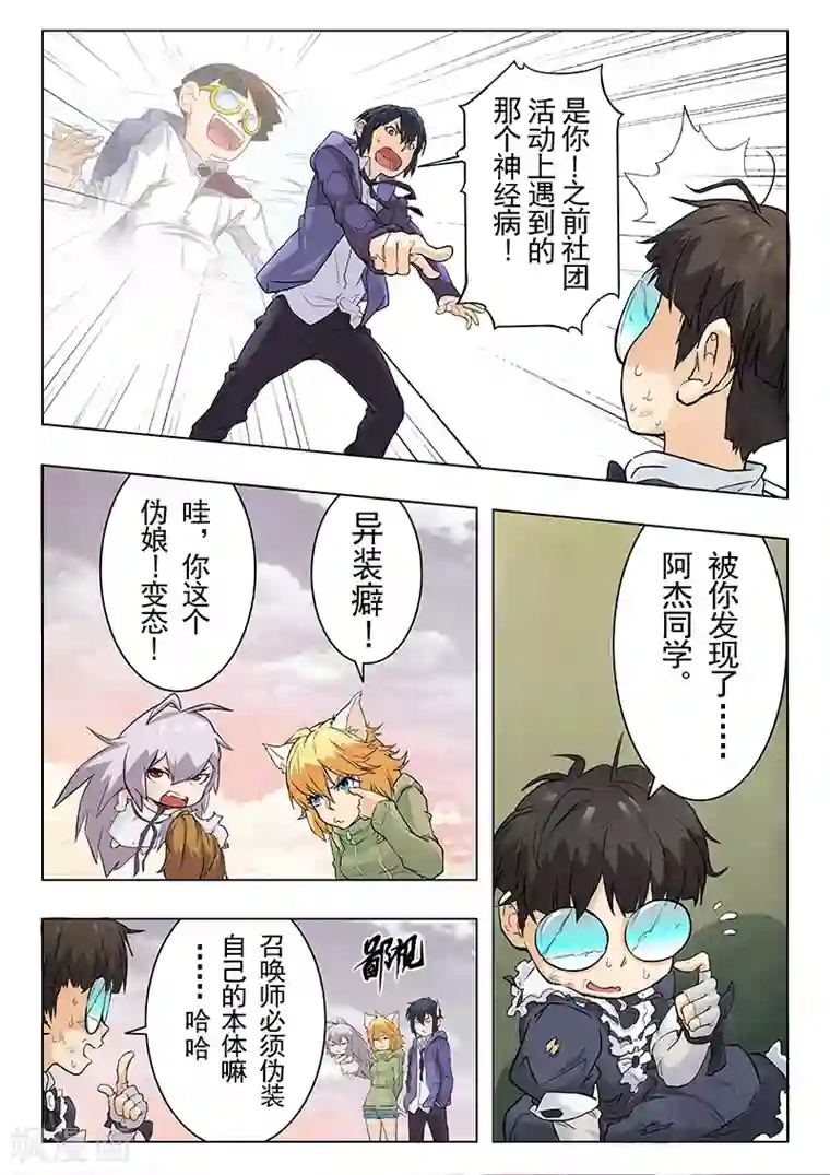 最后的召唤师第5话6 科学怪人