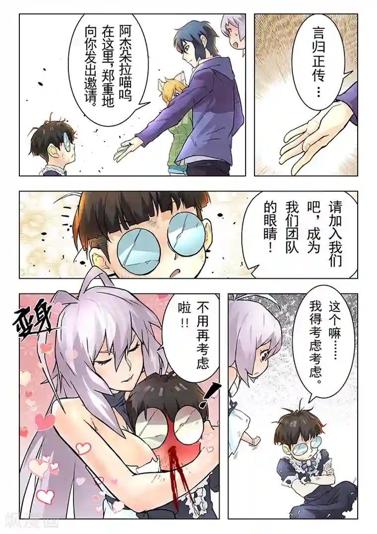 最后的召唤师第5话6 科学怪人