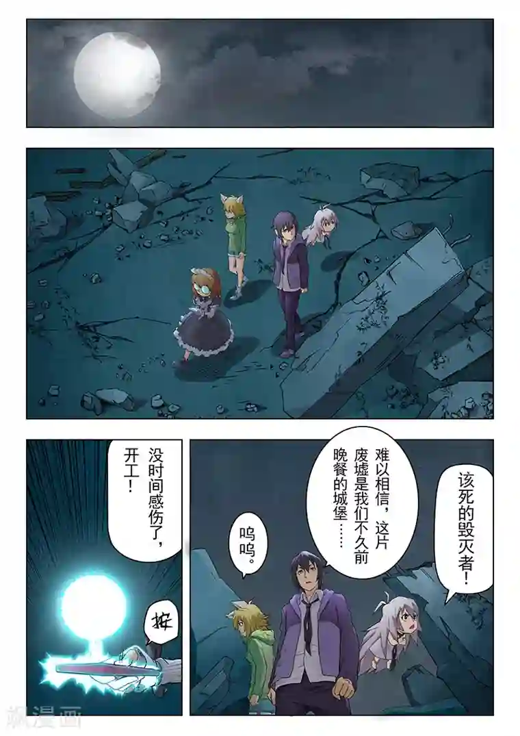 最后的召唤师第6话1 石之森