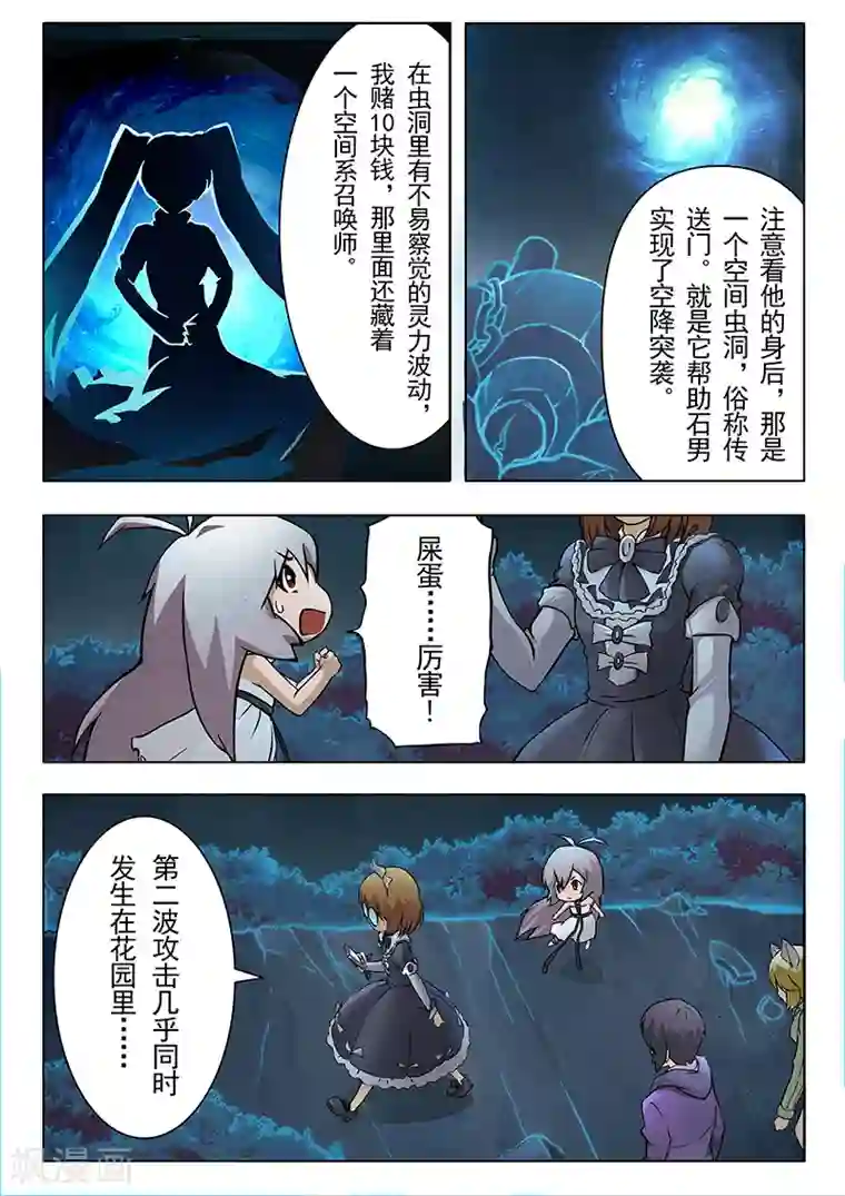 最后的召唤师第6话1 石之森