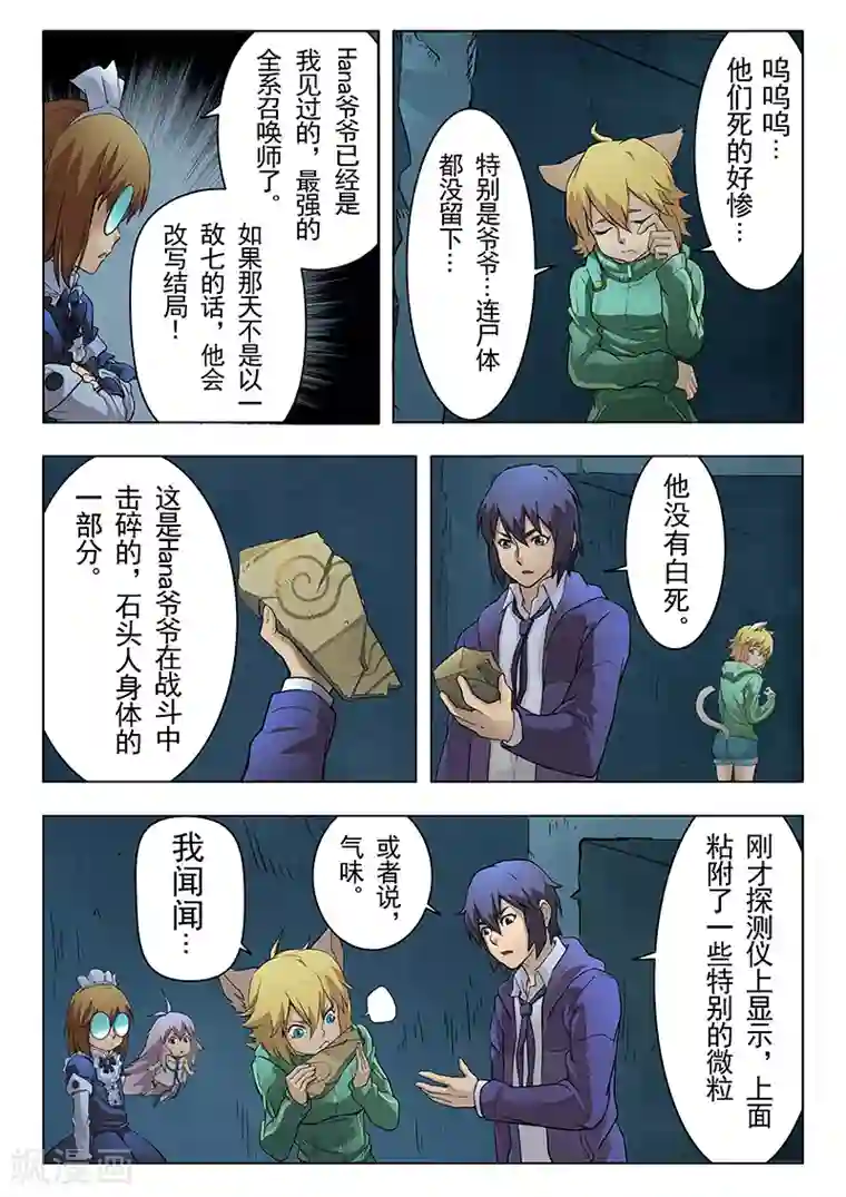 最后的召唤师第6话3 石之森