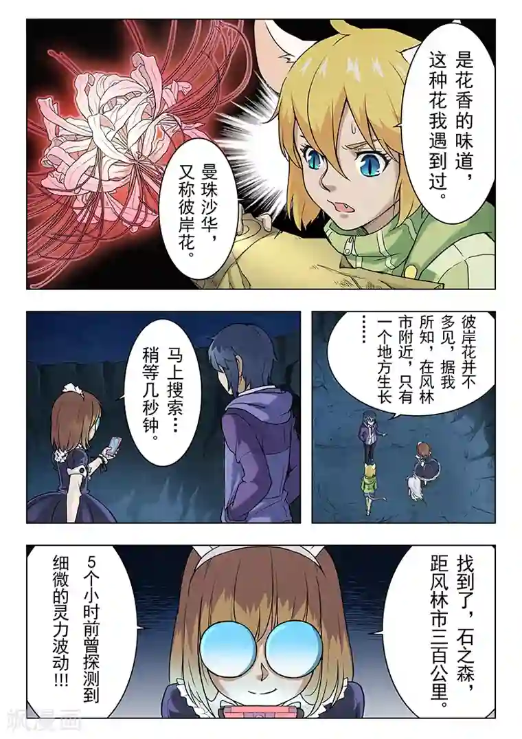 最后的召唤师第6话3 石之森